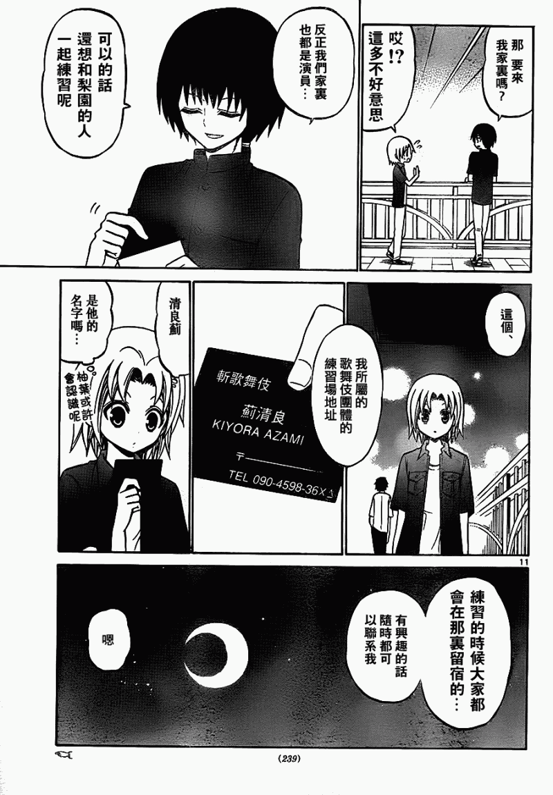 《国崎出云轶事》漫画最新章节第35话免费下拉式在线观看章节第【11】张图片