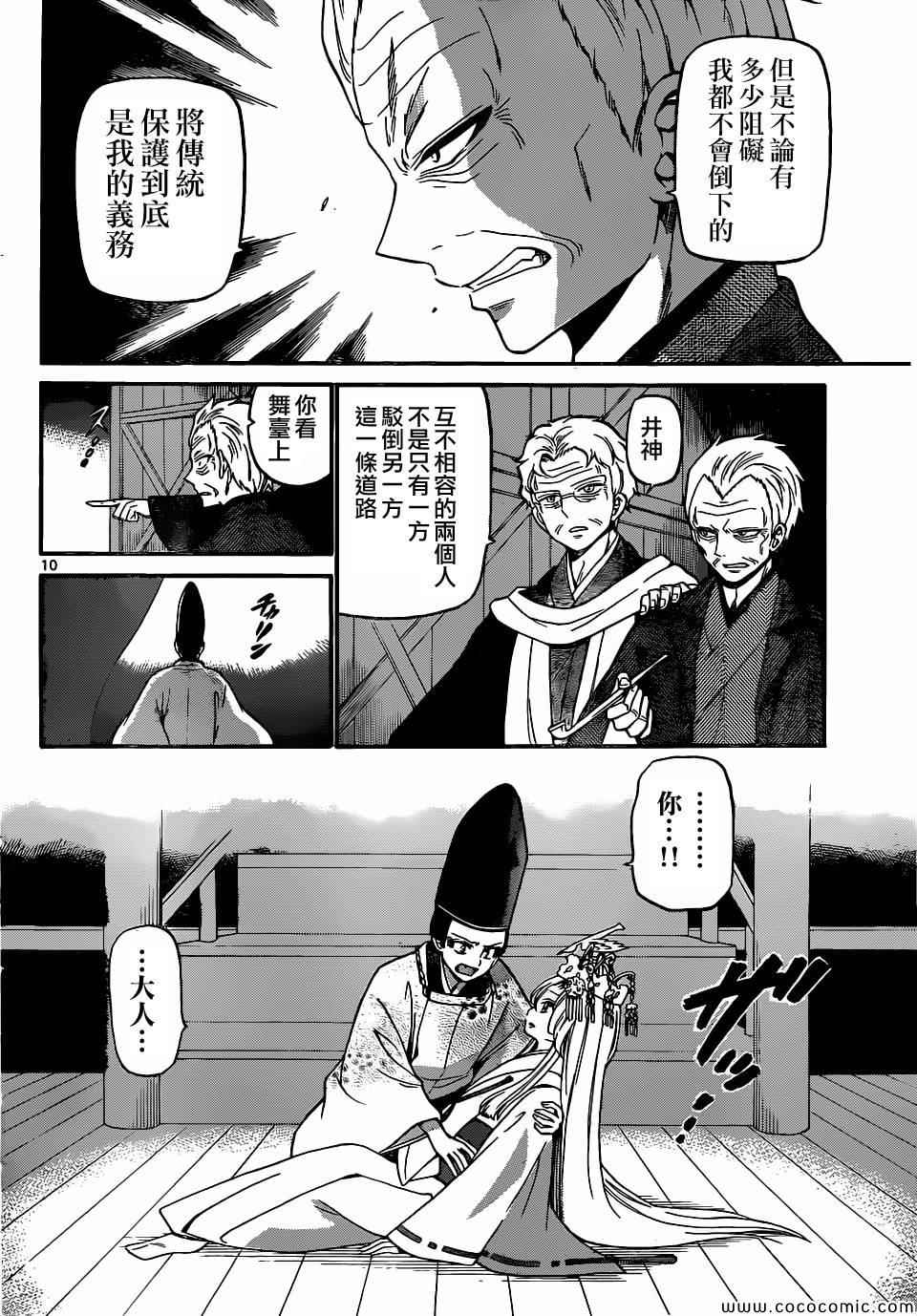 《国崎出云轶事》漫画最新章节第178话免费下拉式在线观看章节第【10】张图片