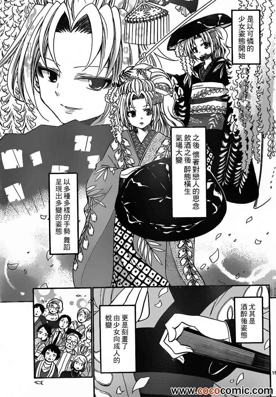 《国崎出云轶事》漫画最新章节第144话免费下拉式在线观看章节第【15】张图片