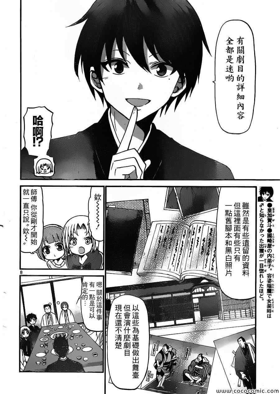 《国崎出云轶事》漫画最新章节第160话免费下拉式在线观看章节第【8】张图片