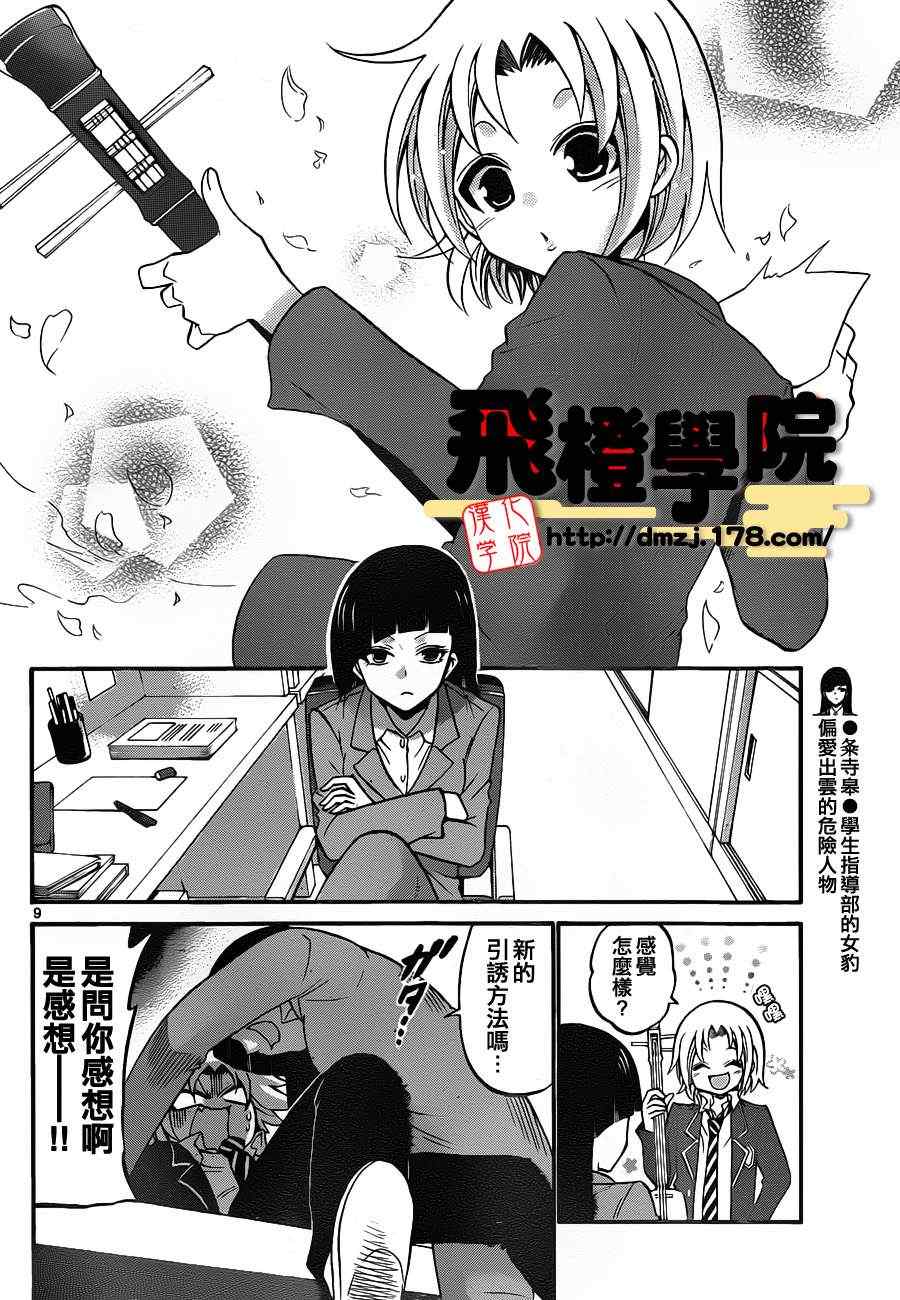 《国崎出云轶事》漫画最新章节第100话免费下拉式在线观看章节第【8】张图片