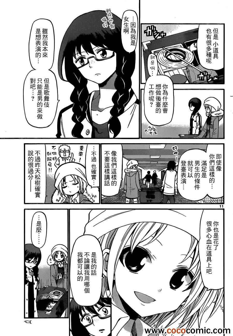 《国崎出云轶事》漫画最新章节第143话免费下拉式在线观看章节第【12】张图片