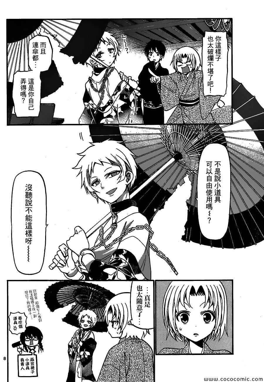 《国崎出云轶事》漫画最新章节第167话免费下拉式在线观看章节第【8】张图片