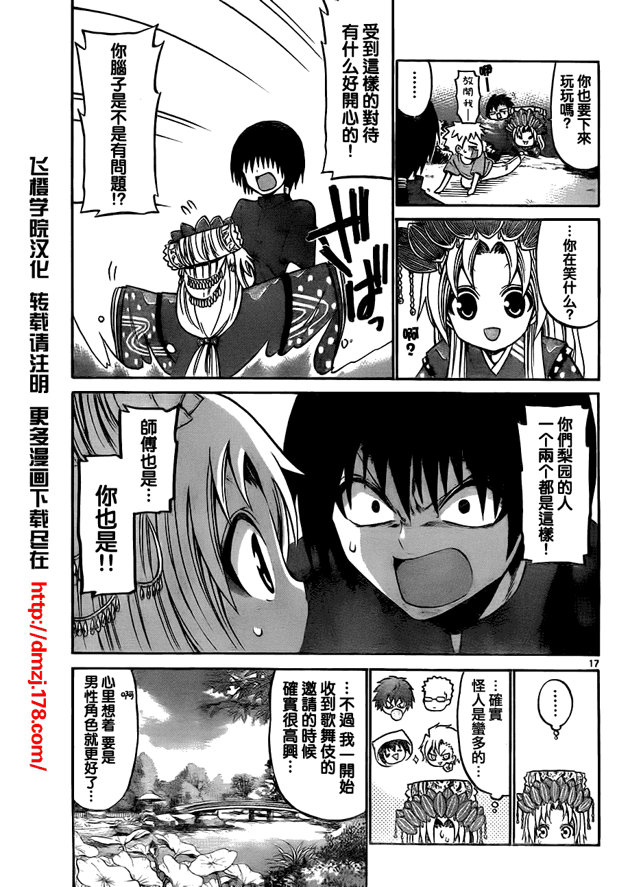 《国崎出云轶事》漫画最新章节第40话免费下拉式在线观看章节第【17】张图片