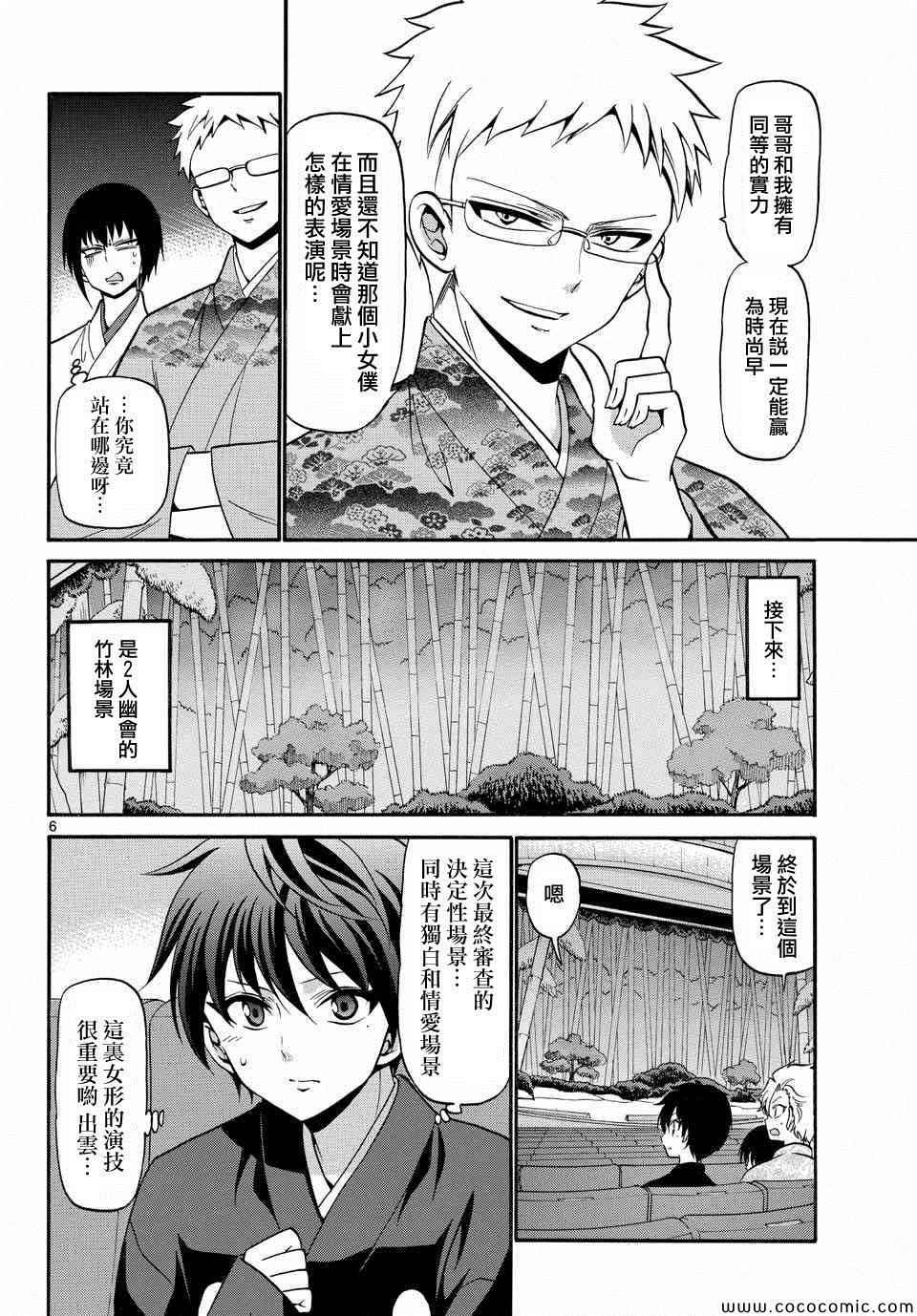《国崎出云轶事》漫画最新章节第174话免费下拉式在线观看章节第【6】张图片