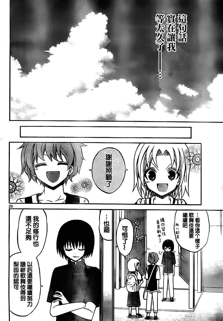 《国崎出云轶事》漫画最新章节第42话免费下拉式在线观看章节第【20】张图片