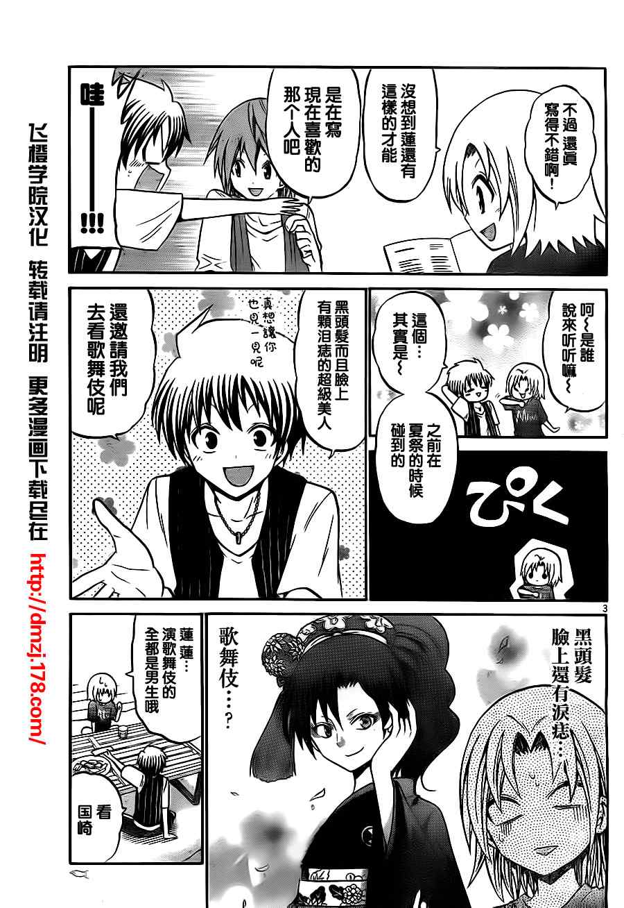 《国崎出云轶事》漫画最新章节第44话免费下拉式在线观看章节第【3】张图片