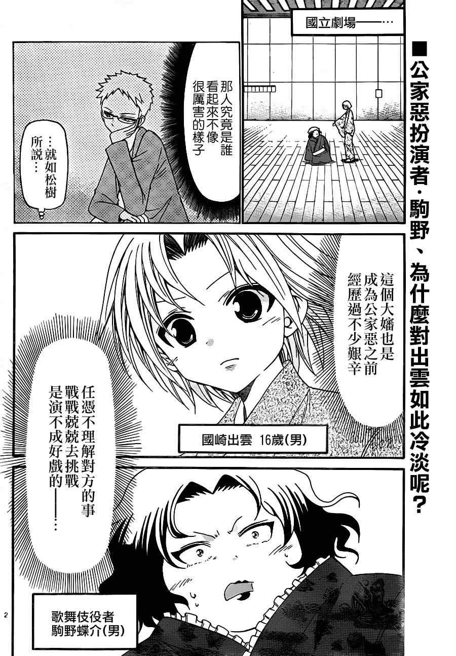 《国崎出云轶事》漫画最新章节第132话免费下拉式在线观看章节第【2】张图片