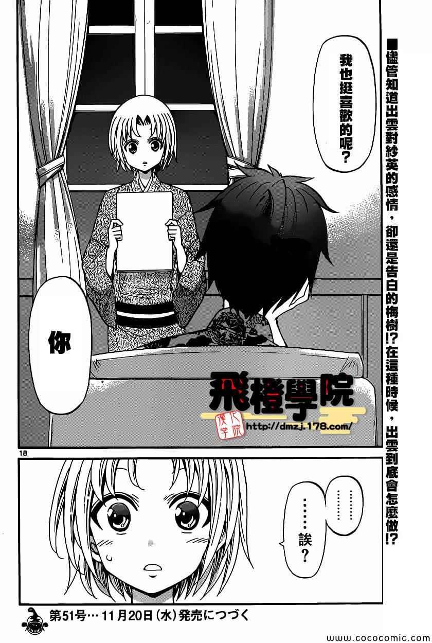 《国崎出云轶事》漫画最新章节第171话免费下拉式在线观看章节第【17】张图片