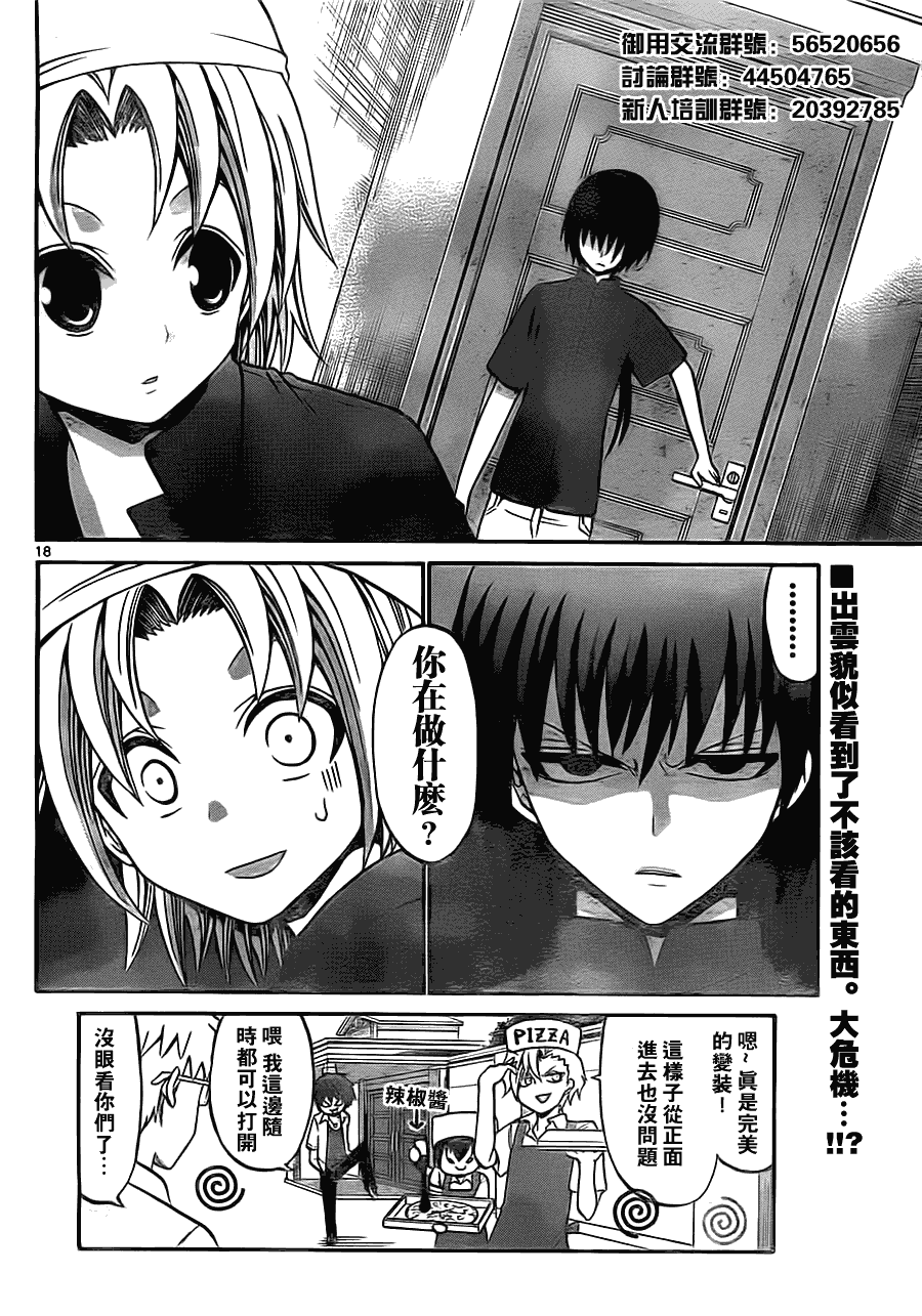 《国崎出云轶事》漫画最新章节第37话免费下拉式在线观看章节第【18】张图片