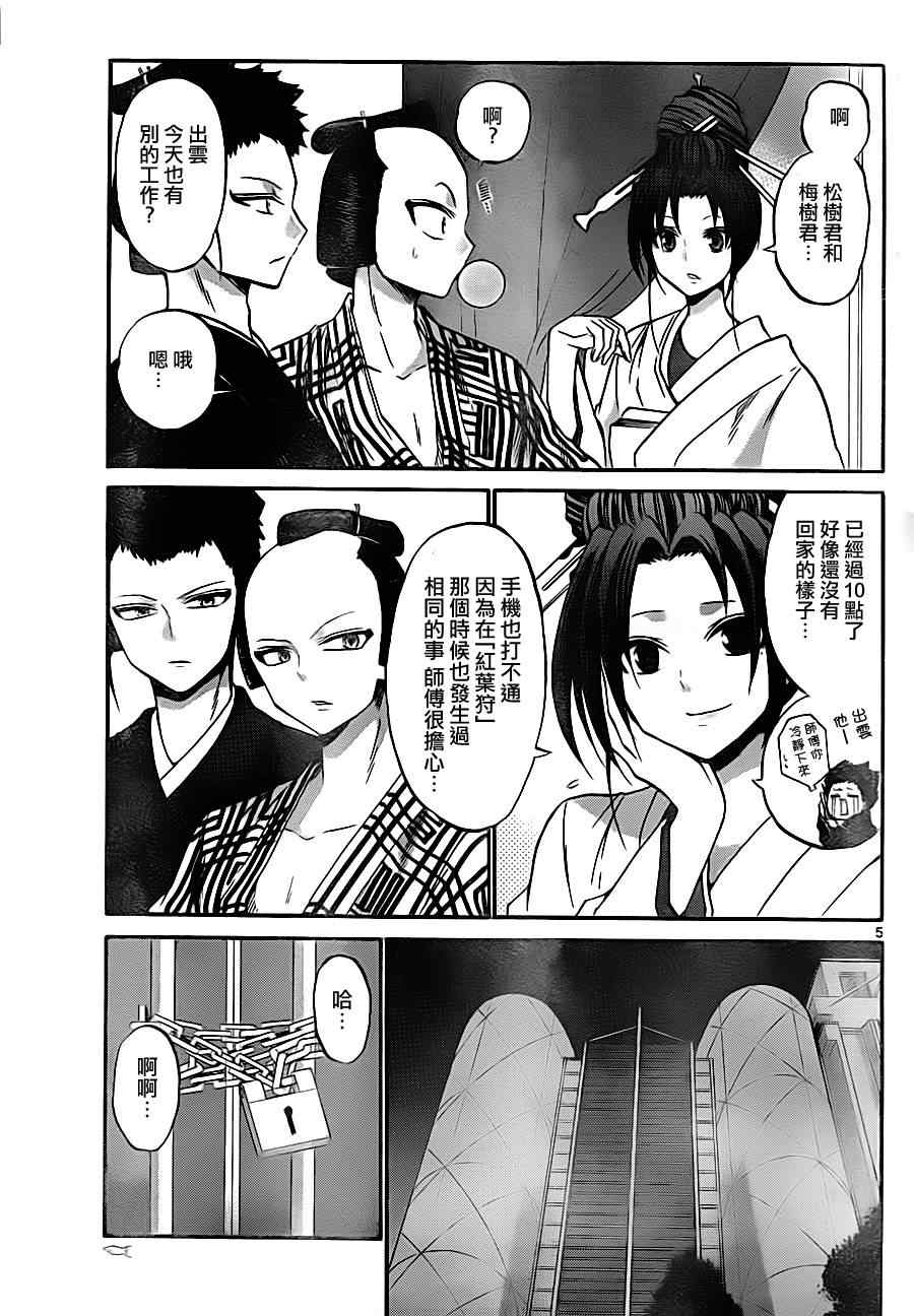 《国崎出云轶事》漫画最新章节第85话免费下拉式在线观看章节第【4】张图片