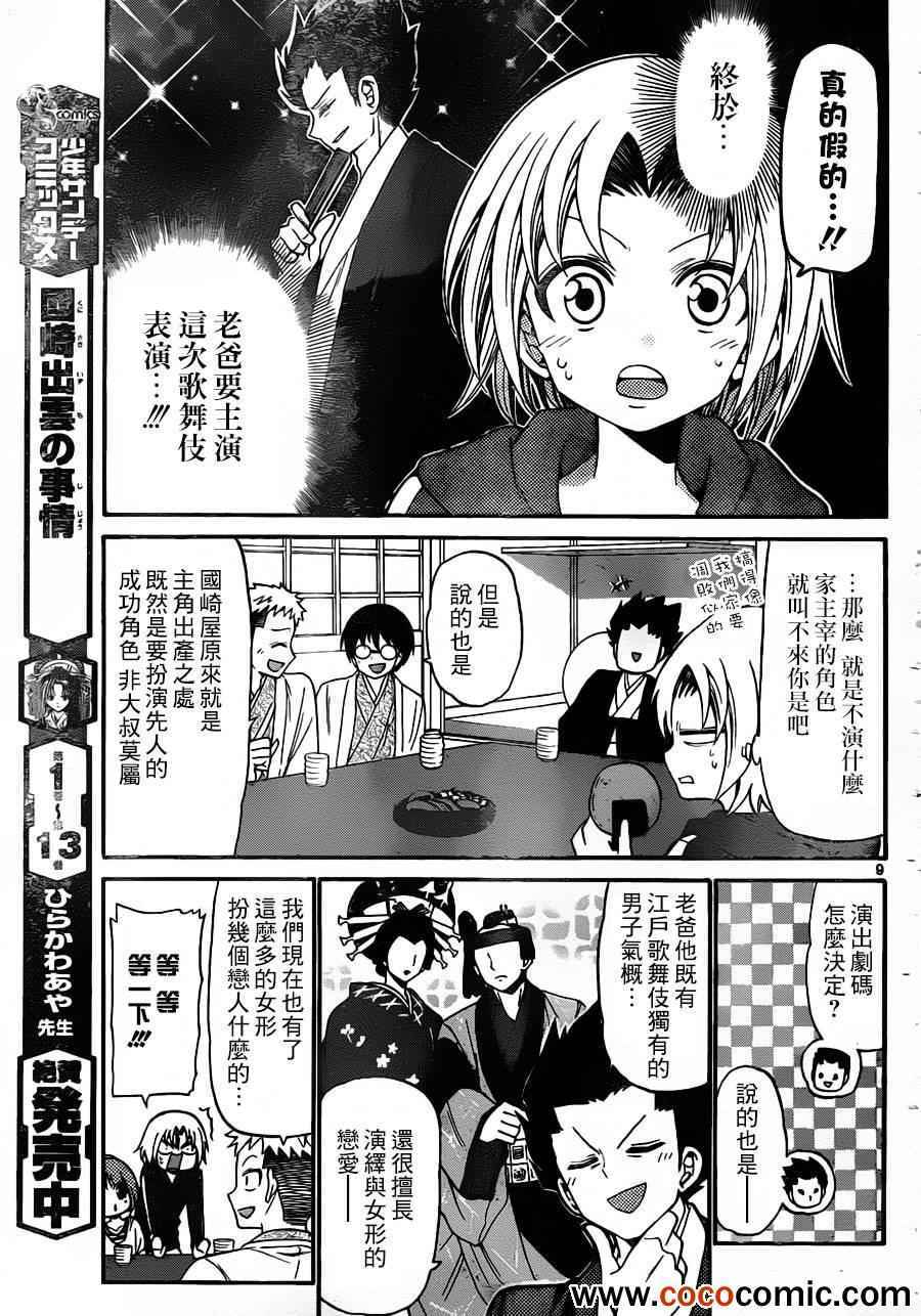 《国崎出云轶事》漫画最新章节第145话免费下拉式在线观看章节第【8】张图片