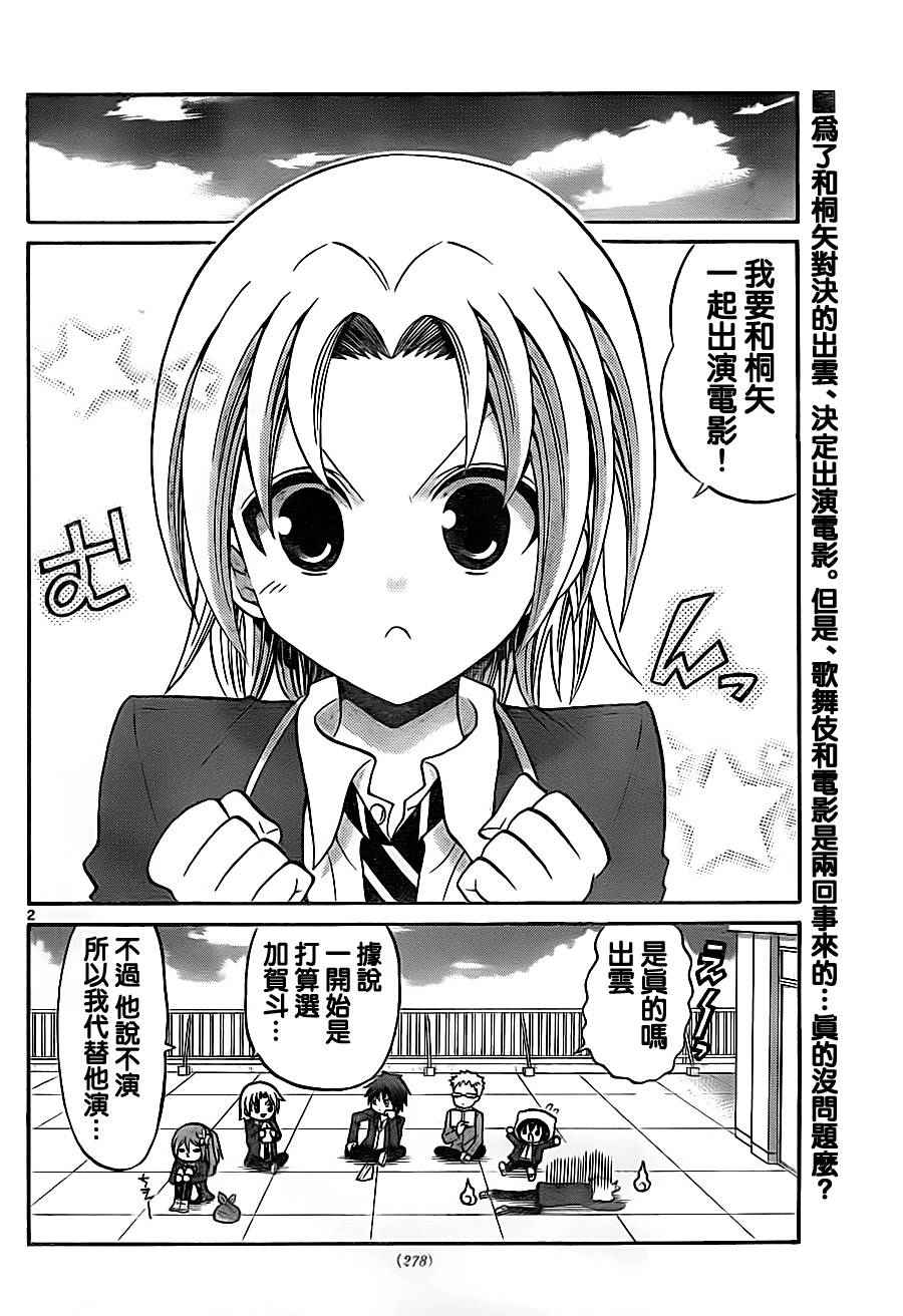 《国崎出云轶事》漫画最新章节第71话免费下拉式在线观看章节第【2】张图片