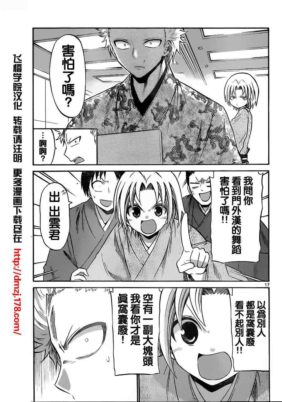 《国崎出云轶事》漫画最新章节第61话免费下拉式在线观看章节第【17】张图片