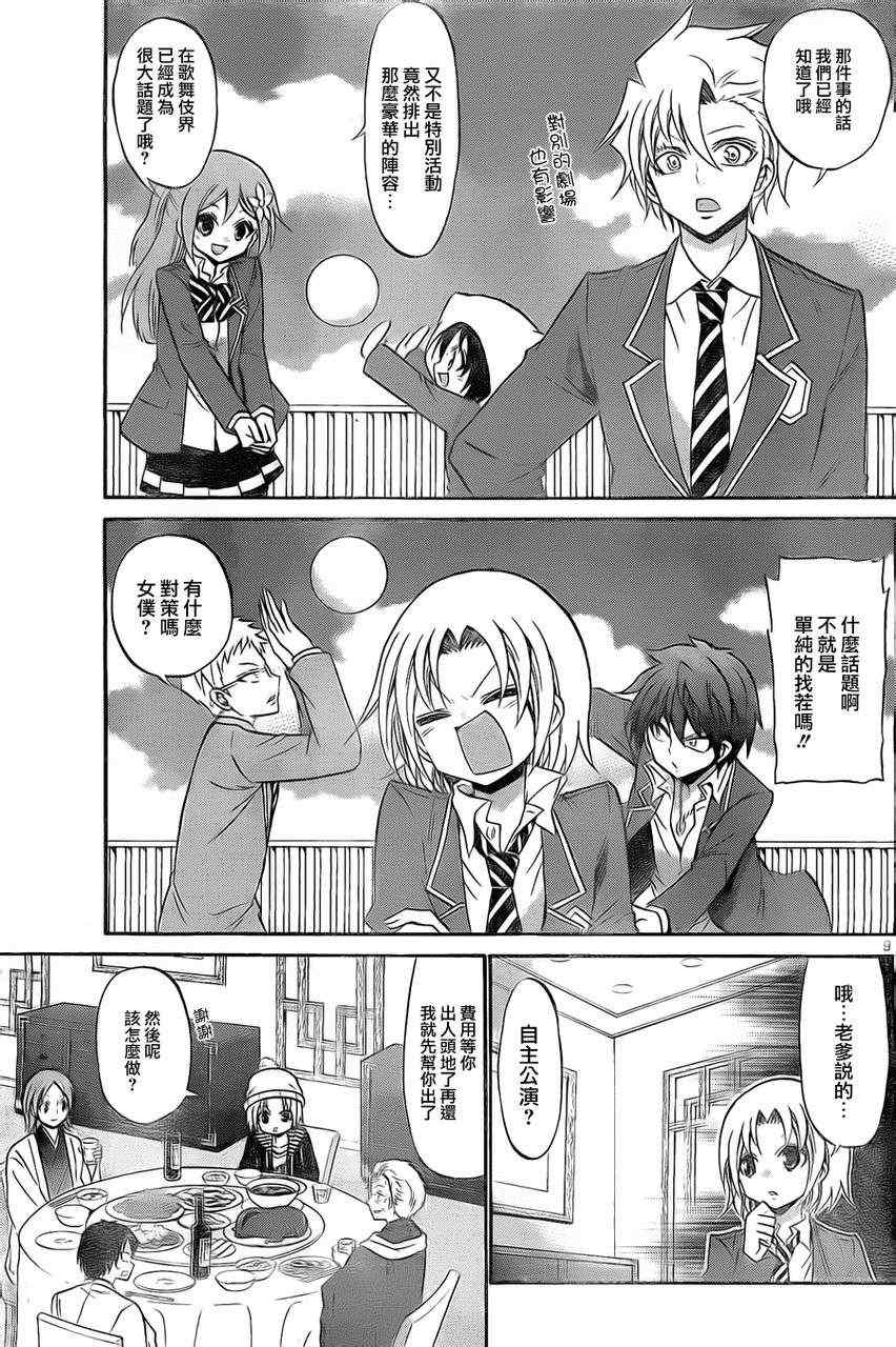 《国崎出云轶事》漫画最新章节第106话免费下拉式在线观看章节第【9】张图片