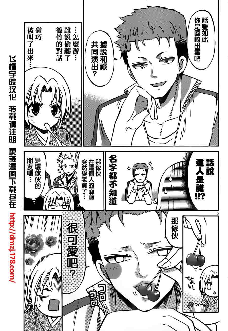 《国崎出云轶事》漫画最新章节第63话免费下拉式在线观看章节第【5】张图片