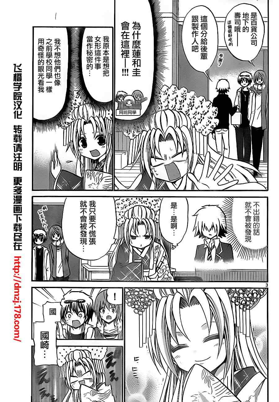 《国崎出云轶事》漫画最新章节第84话免费下拉式在线观看章节第【3】张图片