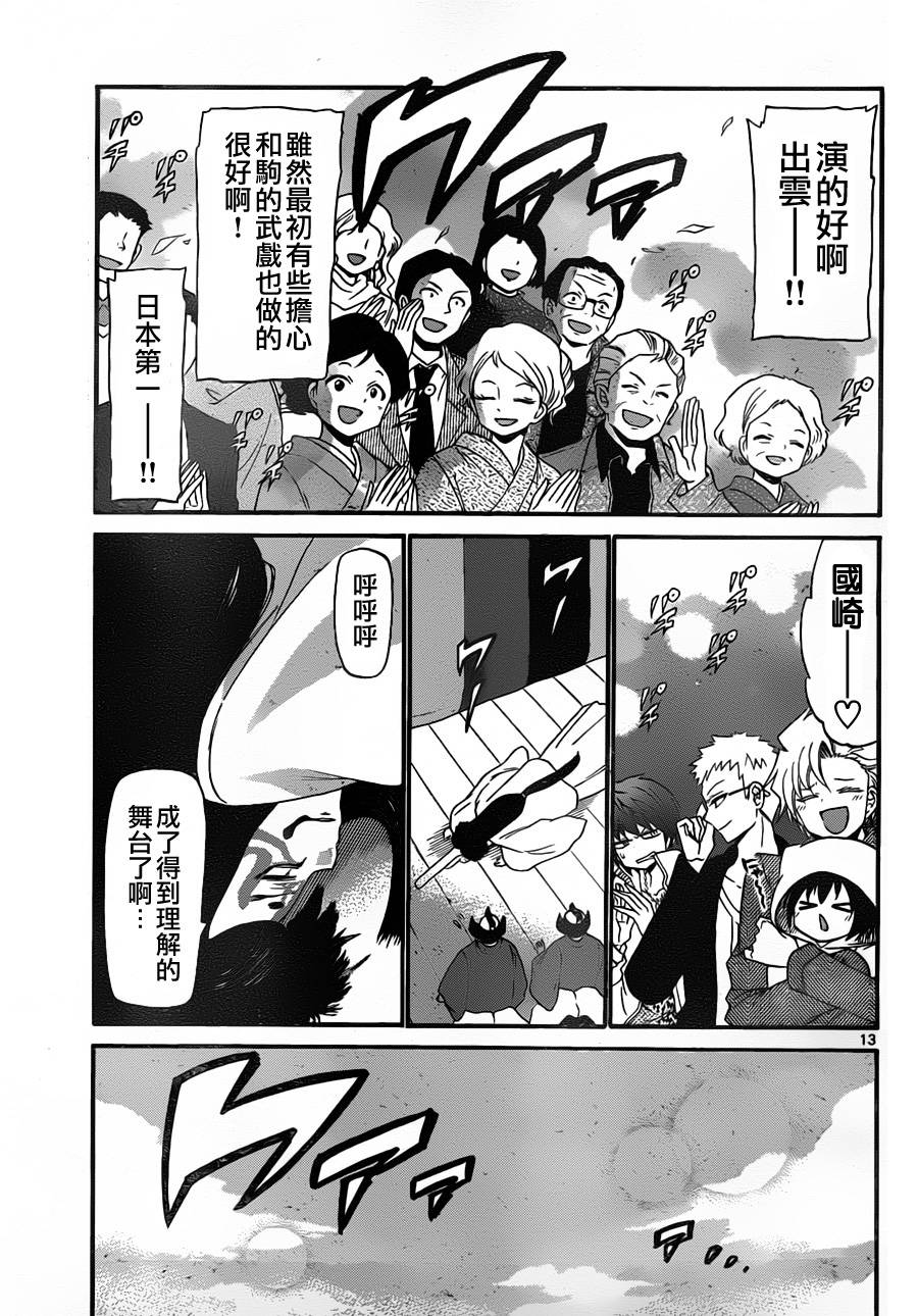 《国崎出云轶事》漫画最新章节第133话免费下拉式在线观看章节第【12】张图片