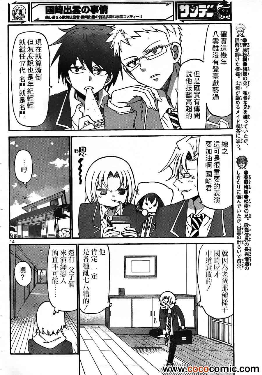 《国崎出云轶事》漫画最新章节第145话免费下拉式在线观看章节第【14】张图片