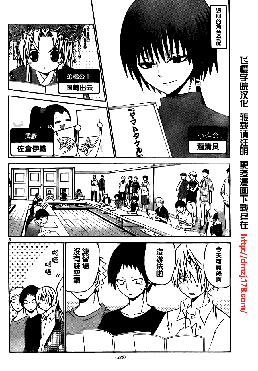 《国崎出云轶事》漫画最新章节第40话免费下拉式在线观看章节第【8】张图片