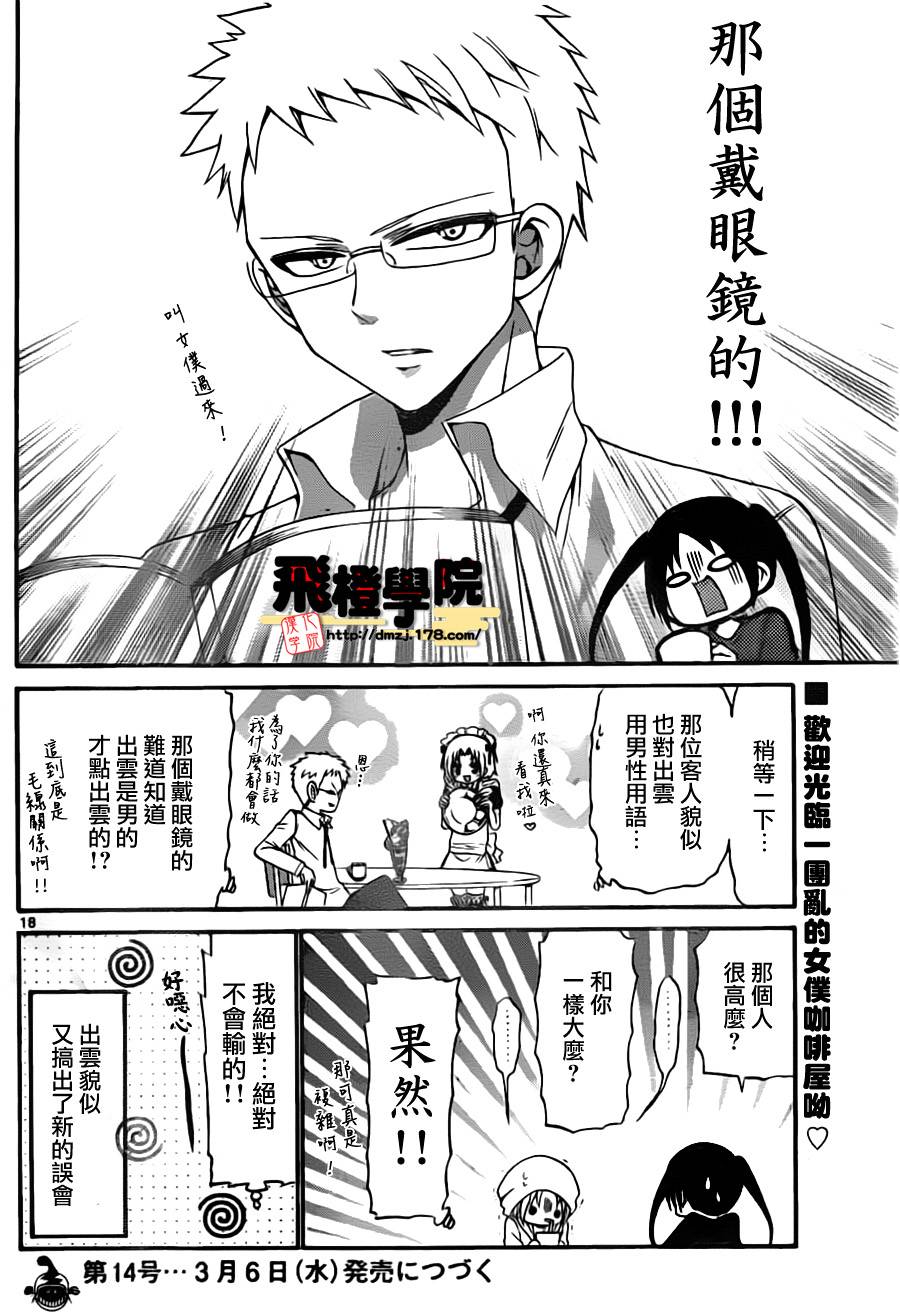 《国崎出云轶事》漫画最新章节第136话免费下拉式在线观看章节第【18】张图片