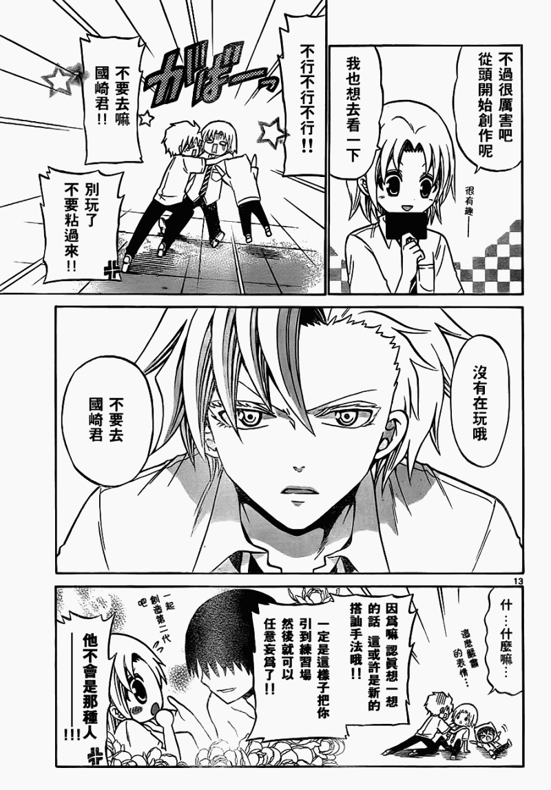 《国崎出云轶事》漫画最新章节第35话免费下拉式在线观看章节第【13】张图片