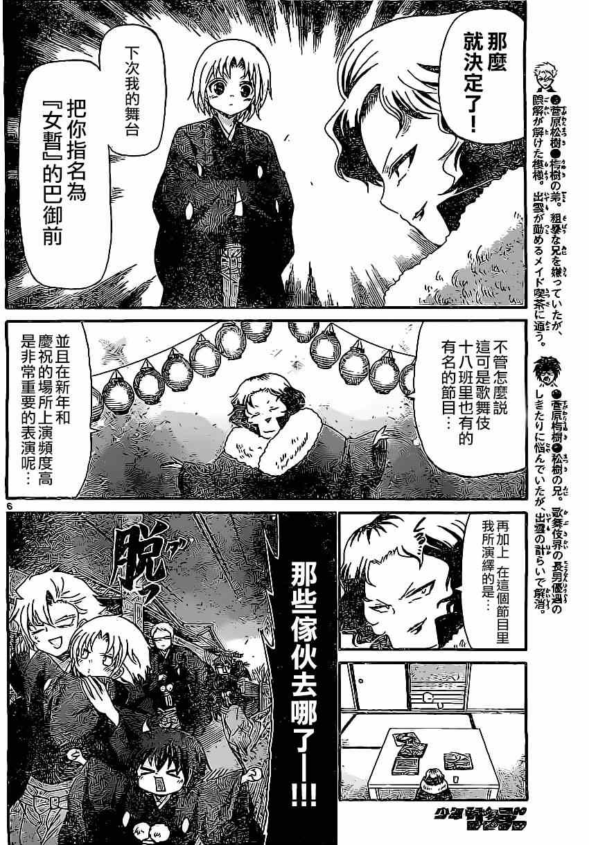 《国崎出云轶事》漫画最新章节第130话免费下拉式在线观看章节第【6】张图片