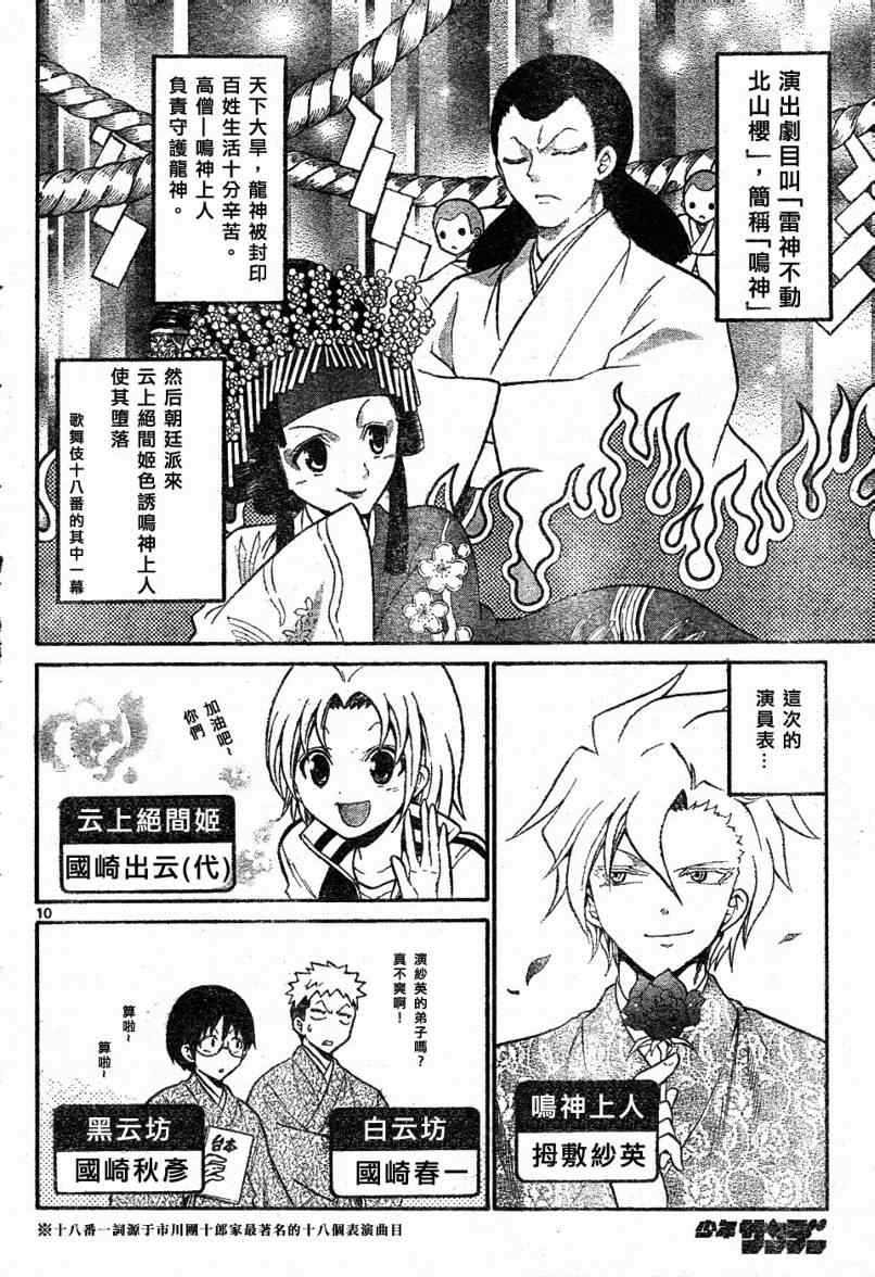 《国崎出云轶事》漫画最新章节第3话免费下拉式在线观看章节第【9】张图片