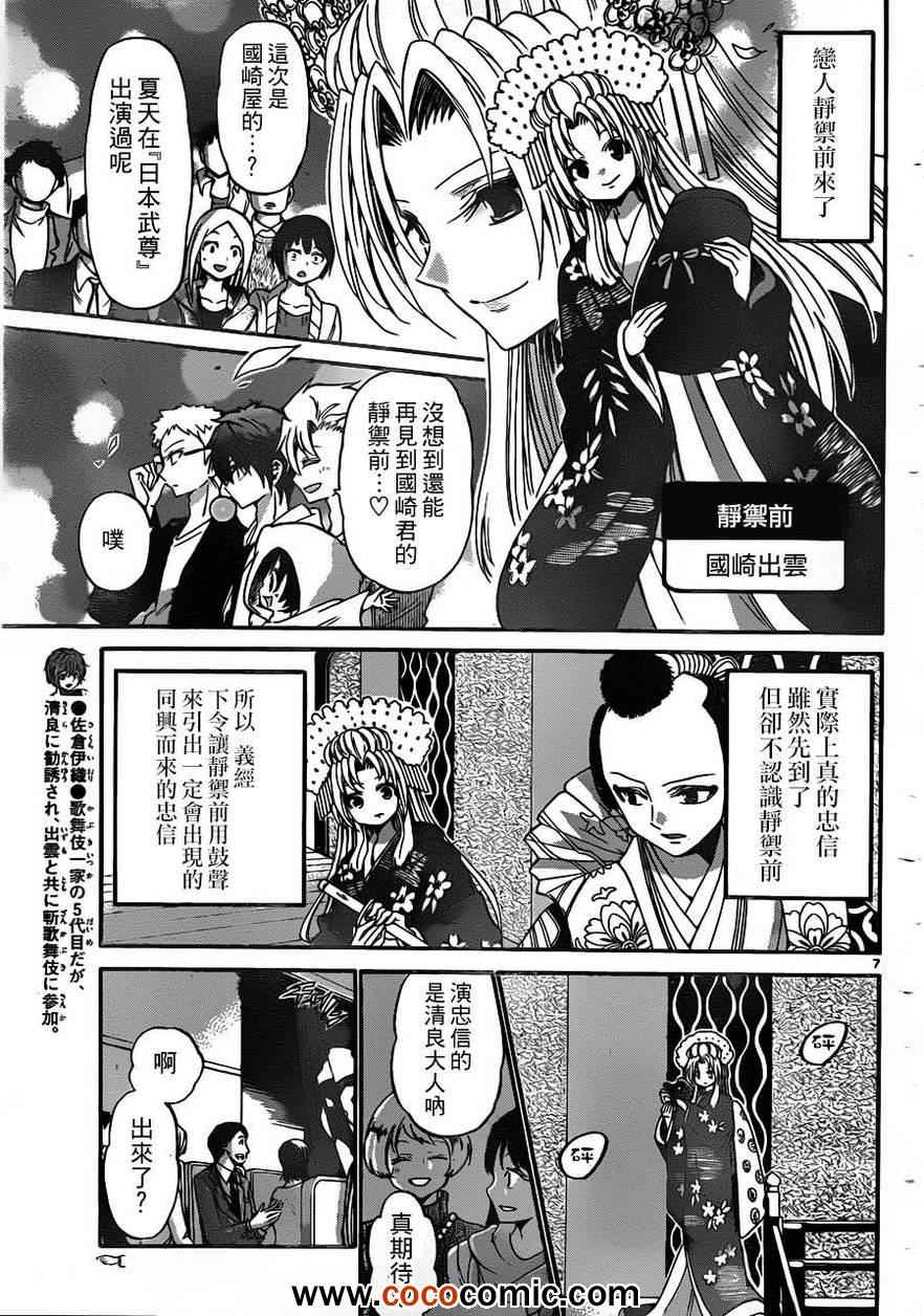 《国崎出云轶事》漫画最新章节第139话免费下拉式在线观看章节第【7】张图片