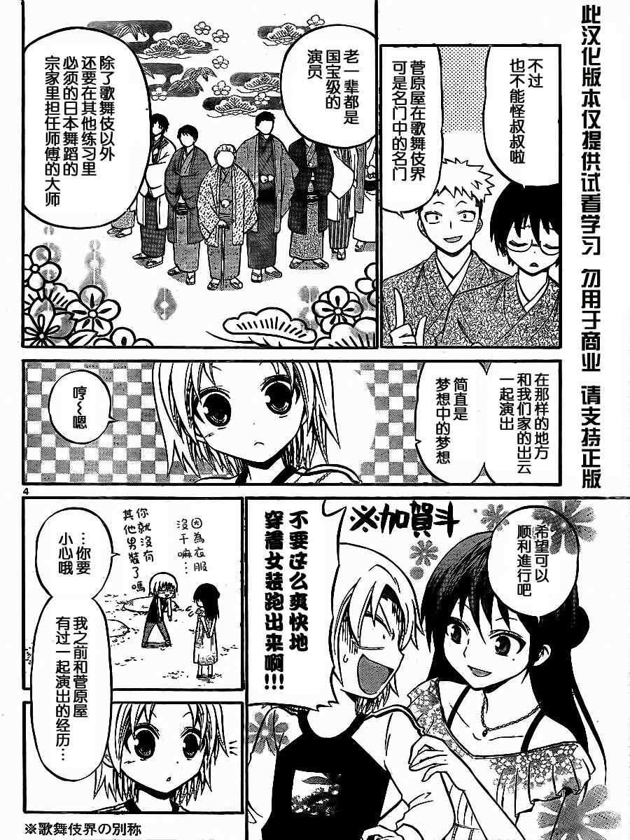 《国崎出云轶事》漫画最新章节第21话免费下拉式在线观看章节第【4】张图片