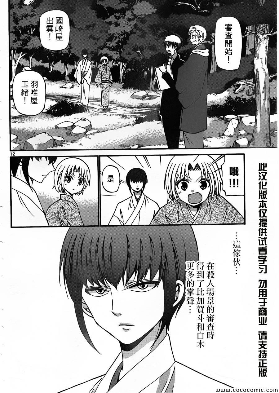 《国崎出云轶事》漫画最新章节第165话免费下拉式在线观看章节第【12】张图片