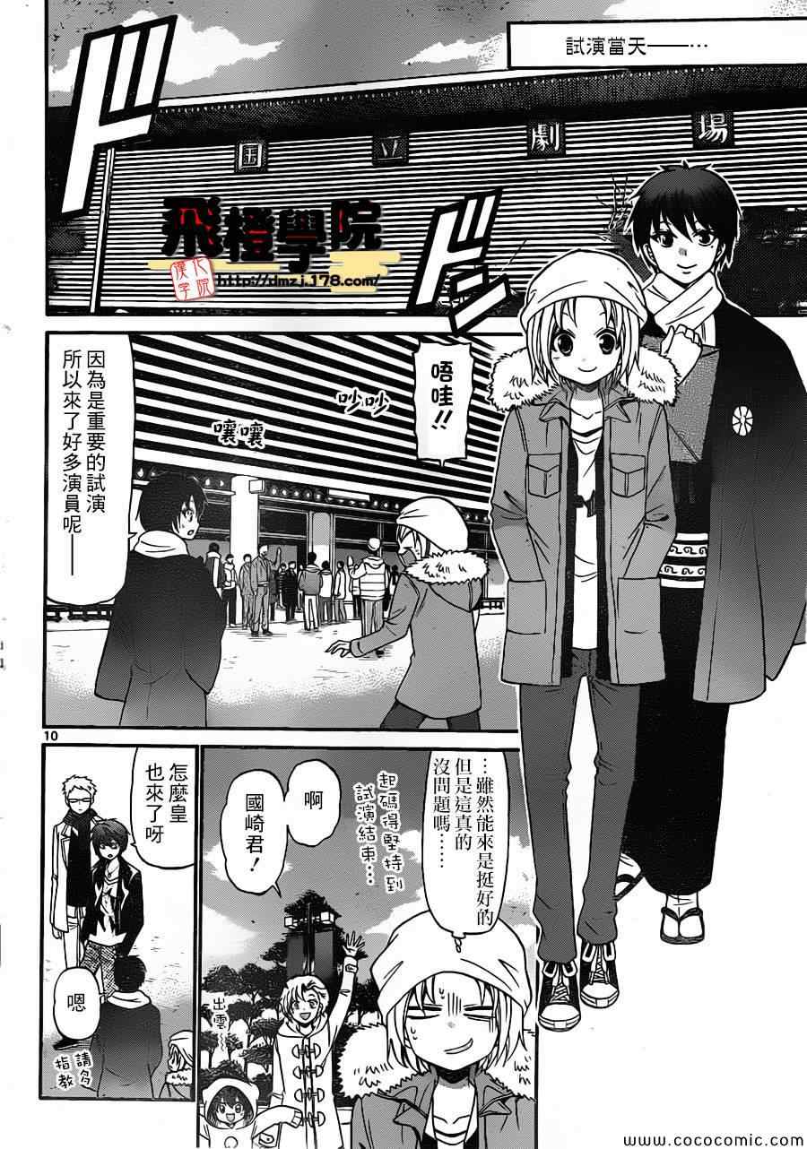 《国崎出云轶事》漫画最新章节第160话免费下拉式在线观看章节第【10】张图片