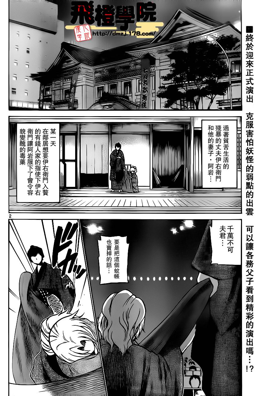 《国崎出云轶事》漫画最新章节第32话免费下拉式在线观看章节第【2】张图片