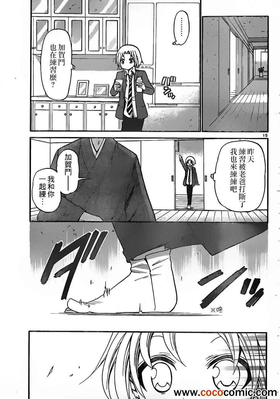 《国崎出云轶事》漫画最新章节第145话免费下拉式在线观看章节第【15】张图片