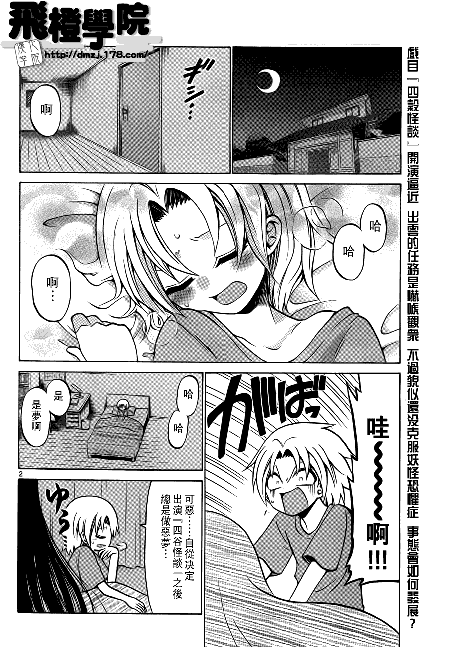 《国崎出云轶事》漫画最新章节第30话免费下拉式在线观看章节第【2】张图片