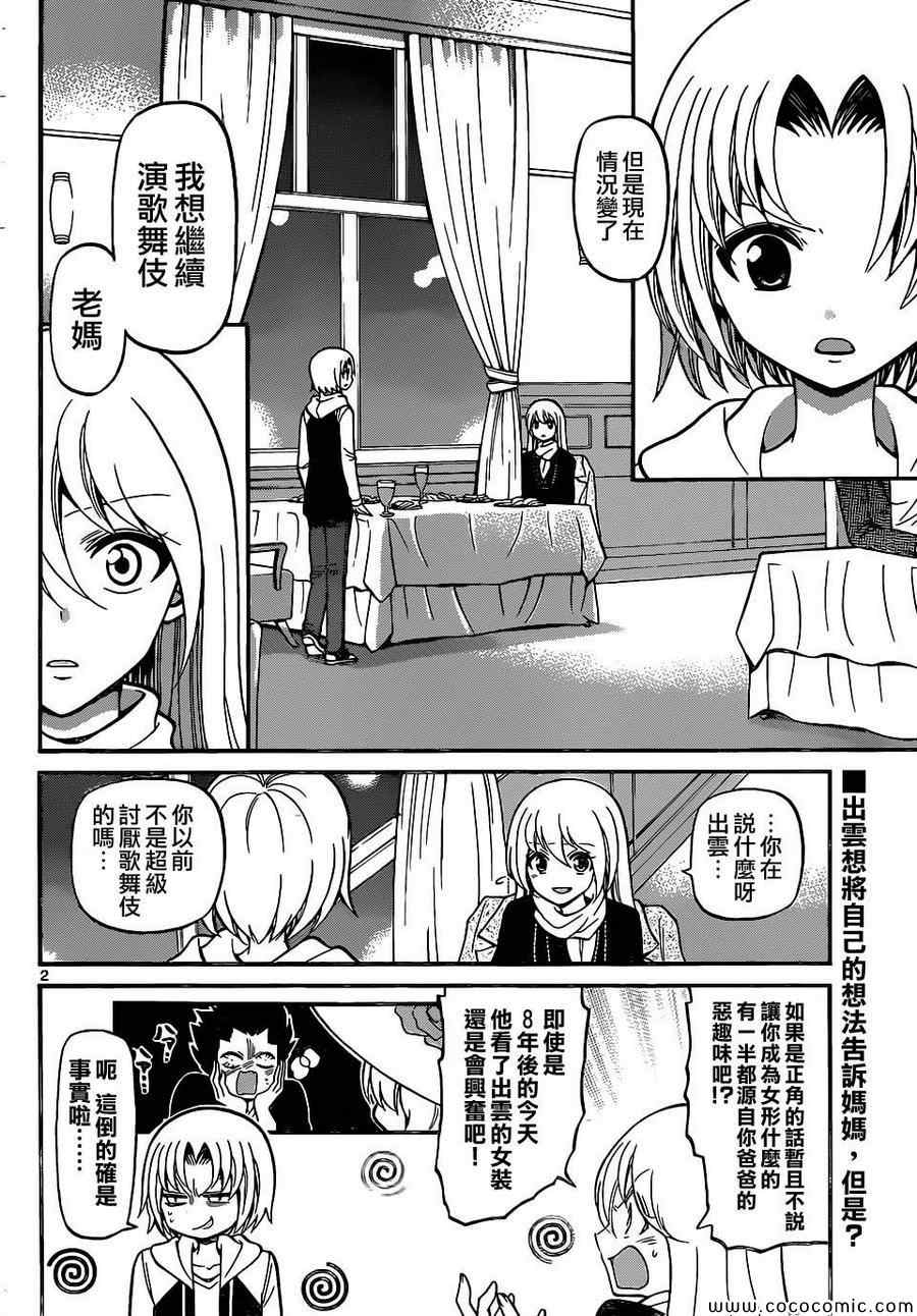 《国崎出云轶事》漫画最新章节第184话免费下拉式在线观看章节第【2】张图片