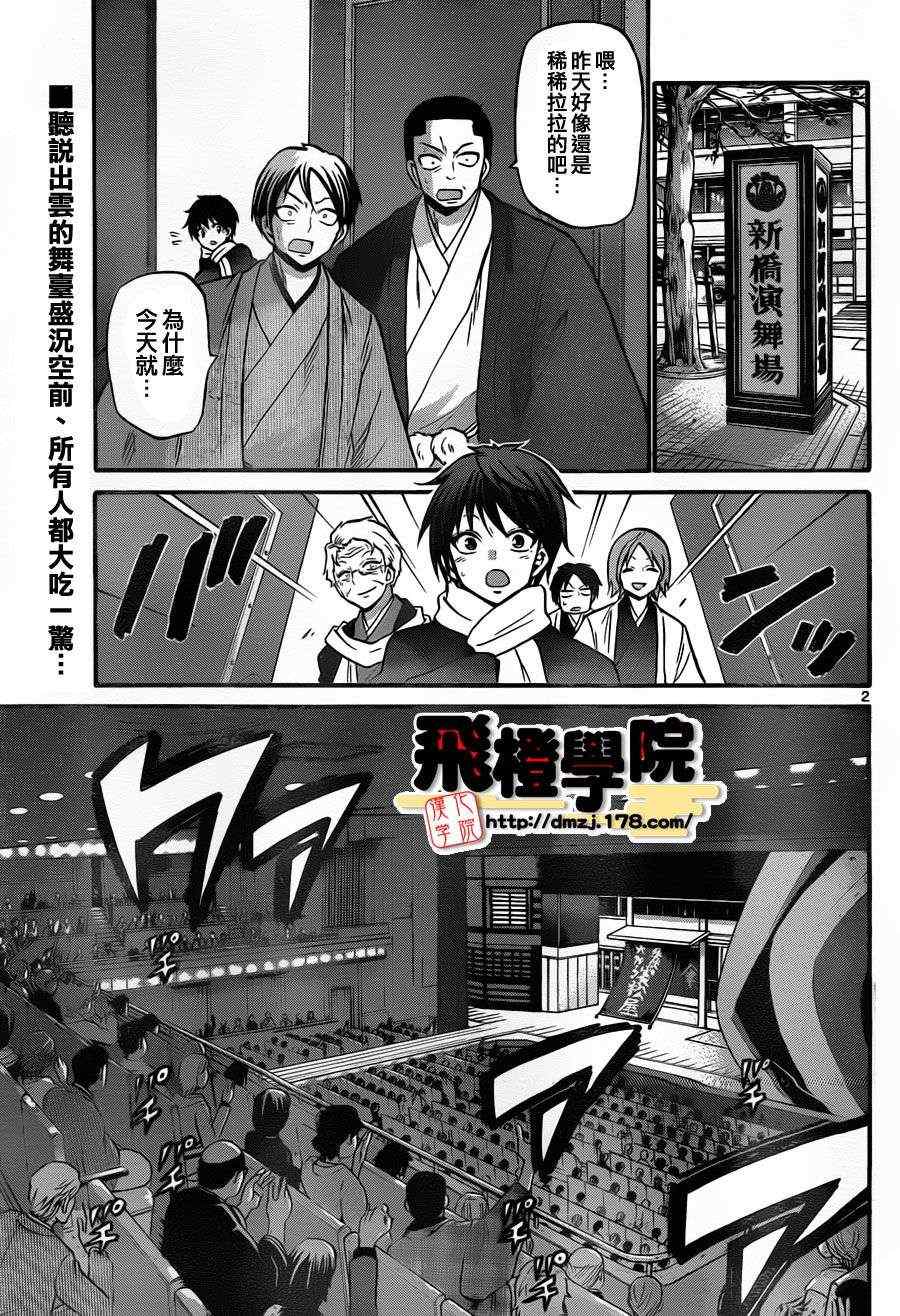 《国崎出云轶事》漫画最新章节第110话免费下拉式在线观看章节第【2】张图片