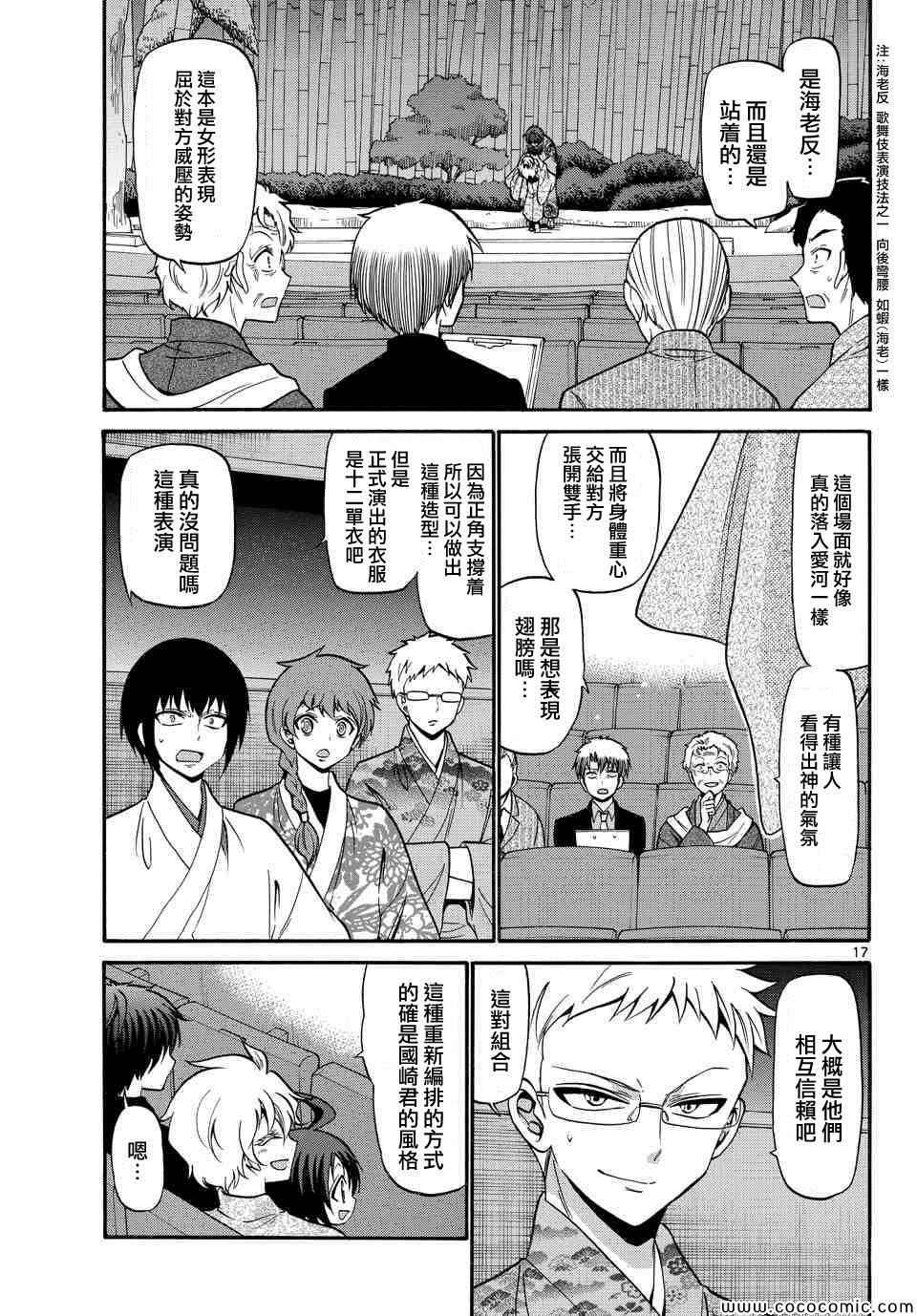 《国崎出云轶事》漫画最新章节第174话免费下拉式在线观看章节第【17】张图片