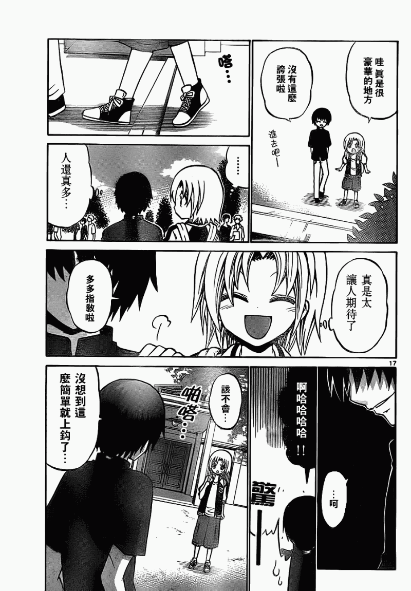 《国崎出云轶事》漫画最新章节第35话免费下拉式在线观看章节第【17】张图片