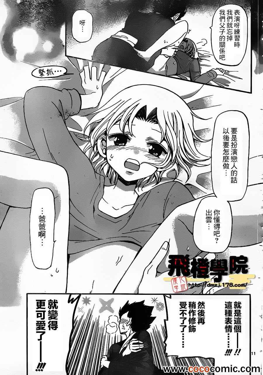 《国崎出云轶事》漫画最新章节第145话免费下拉式在线观看章节第【11】张图片