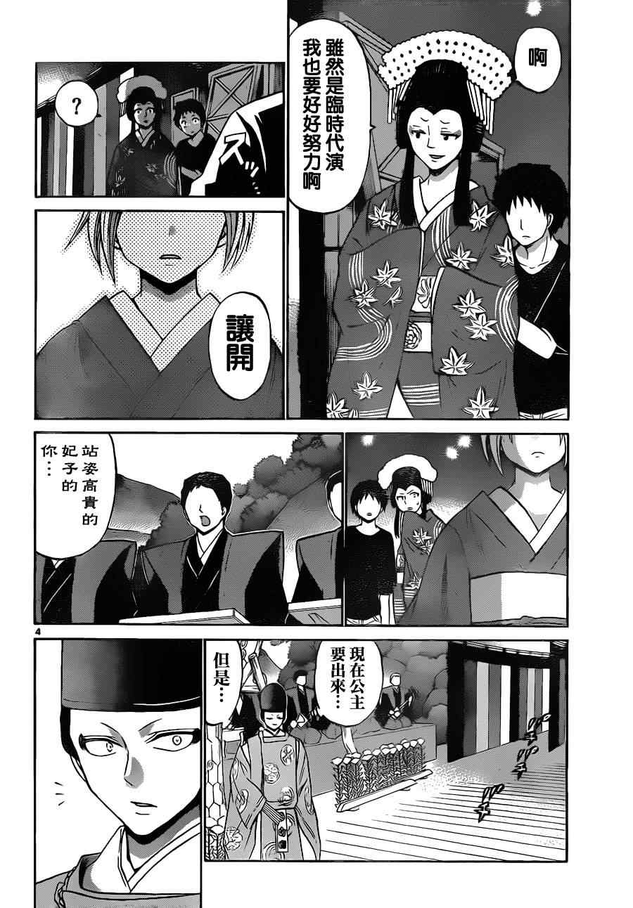 《国崎出云轶事》漫画最新章节第65话免费下拉式在线观看章节第【4】张图片