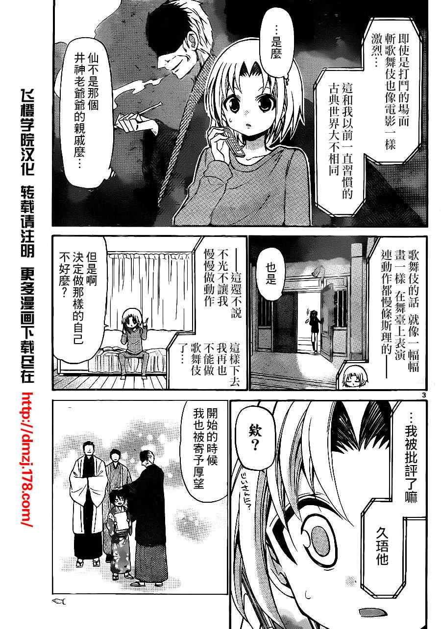 《国崎出云轶事》漫画最新章节第138话免费下拉式在线观看章节第【2】张图片