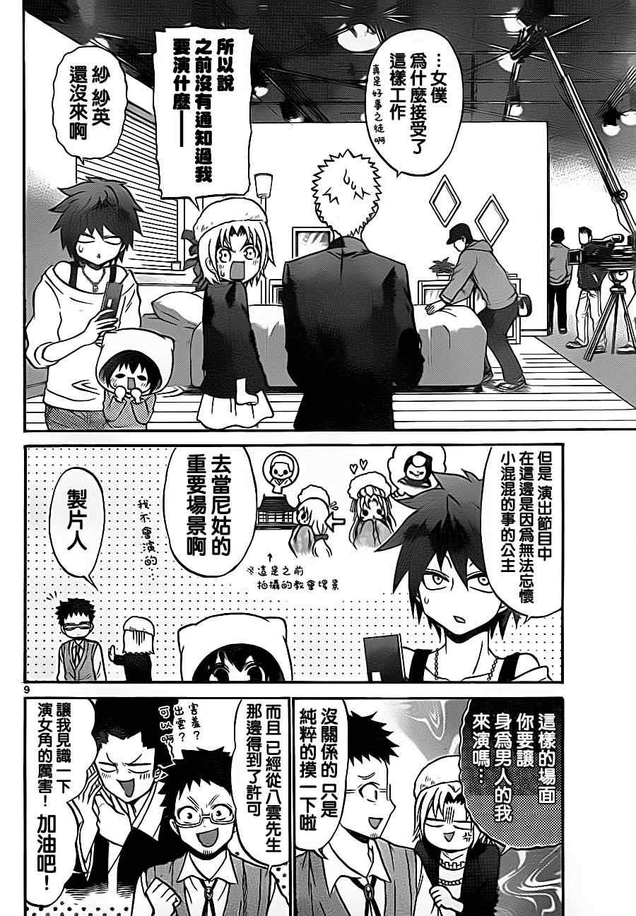 《国崎出云轶事》漫画最新章节第74话免费下拉式在线观看章节第【9】张图片