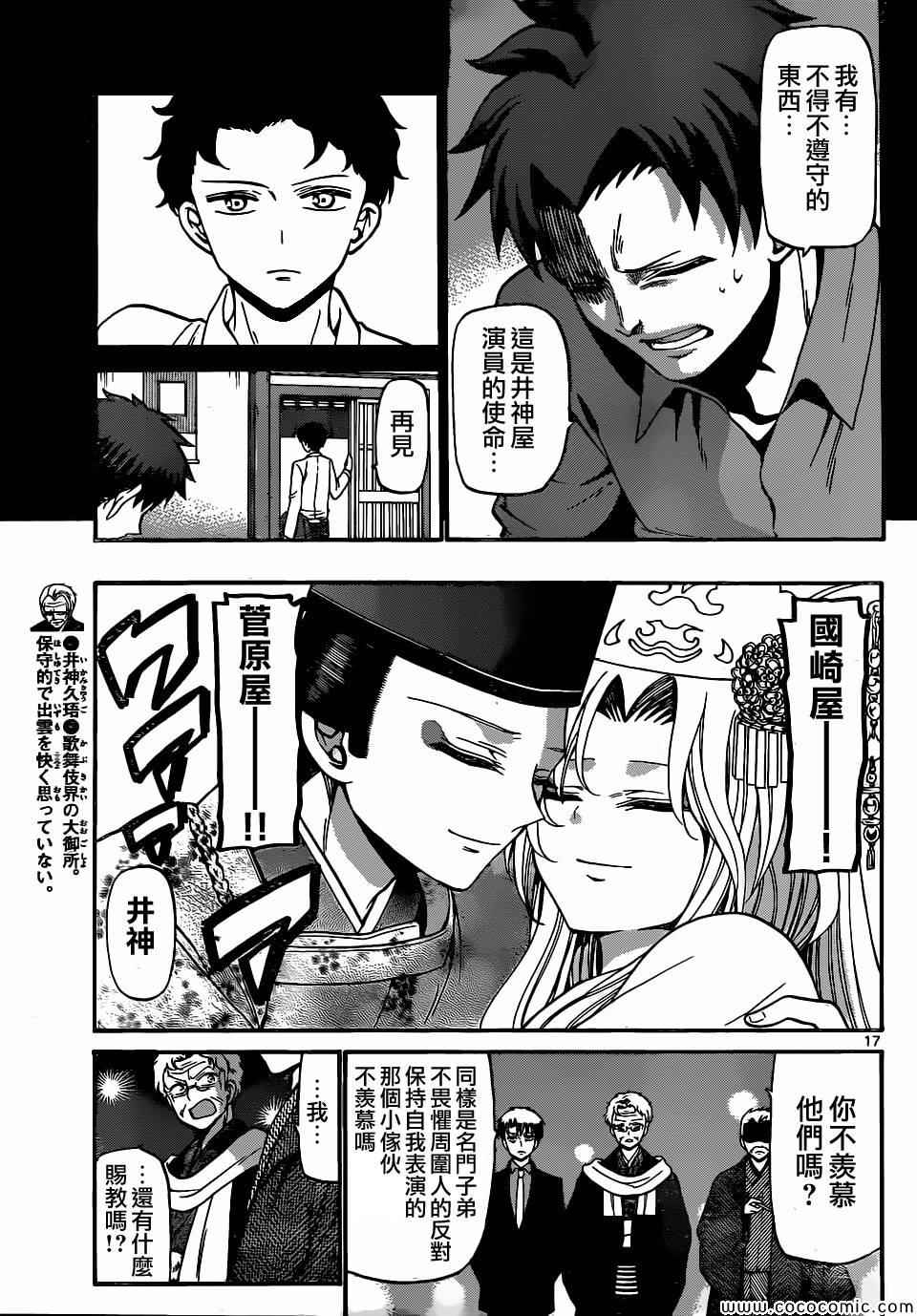 《国崎出云轶事》漫画最新章节第178话免费下拉式在线观看章节第【17】张图片