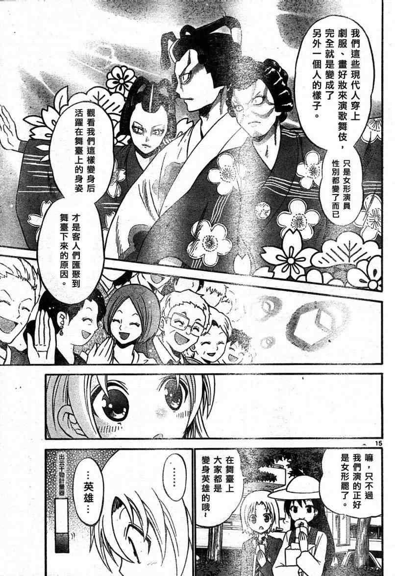 《国崎出云轶事》漫画最新章节第5话免费下拉式在线观看章节第【15】张图片