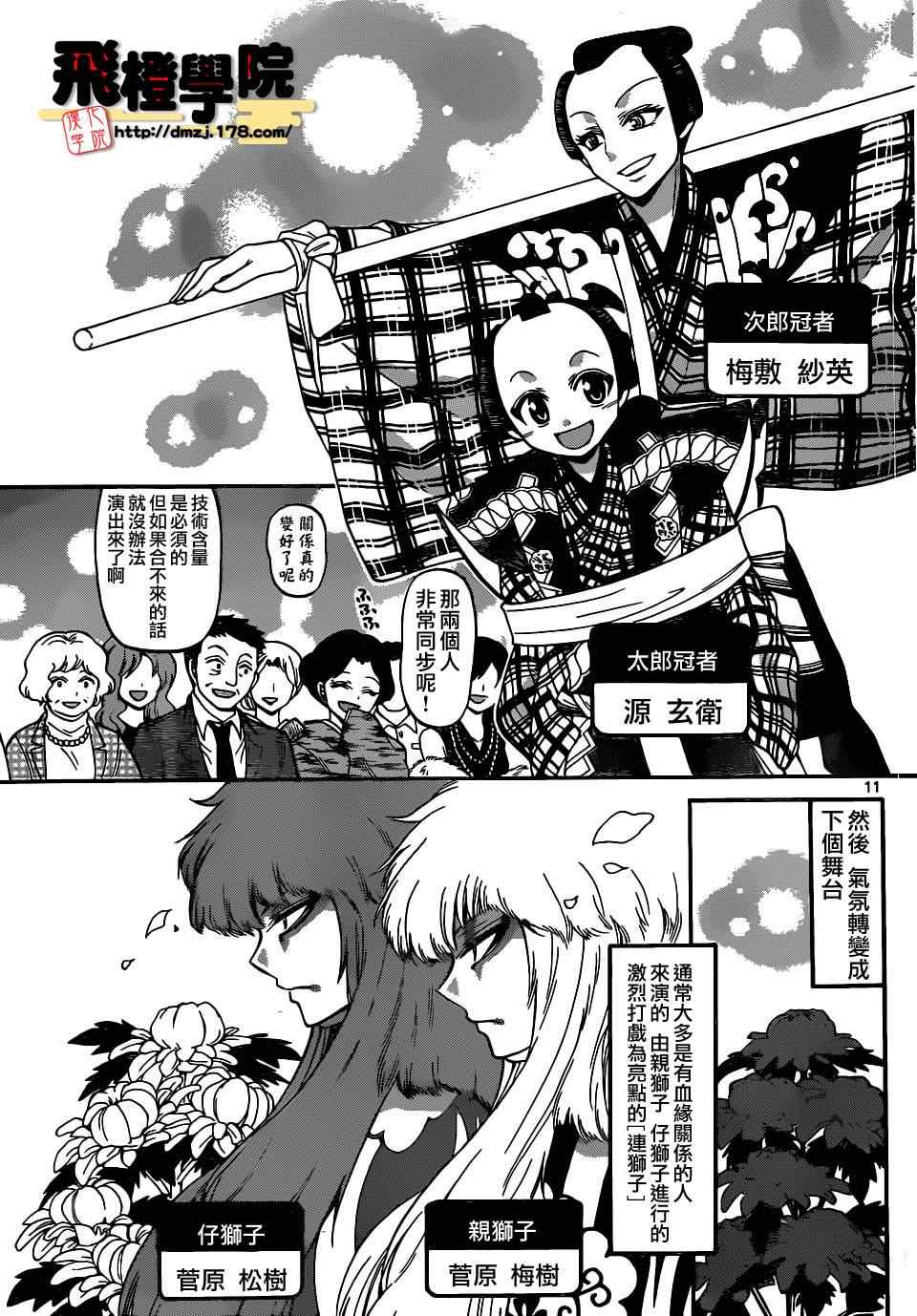 《国崎出云轶事》漫画最新章节第187话免费下拉式在线观看章节第【11】张图片