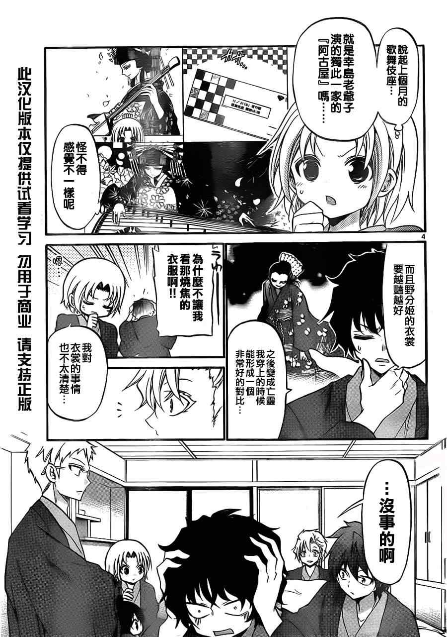 《国崎出云轶事》漫画最新章节第119话免费下拉式在线观看章节第【4】张图片