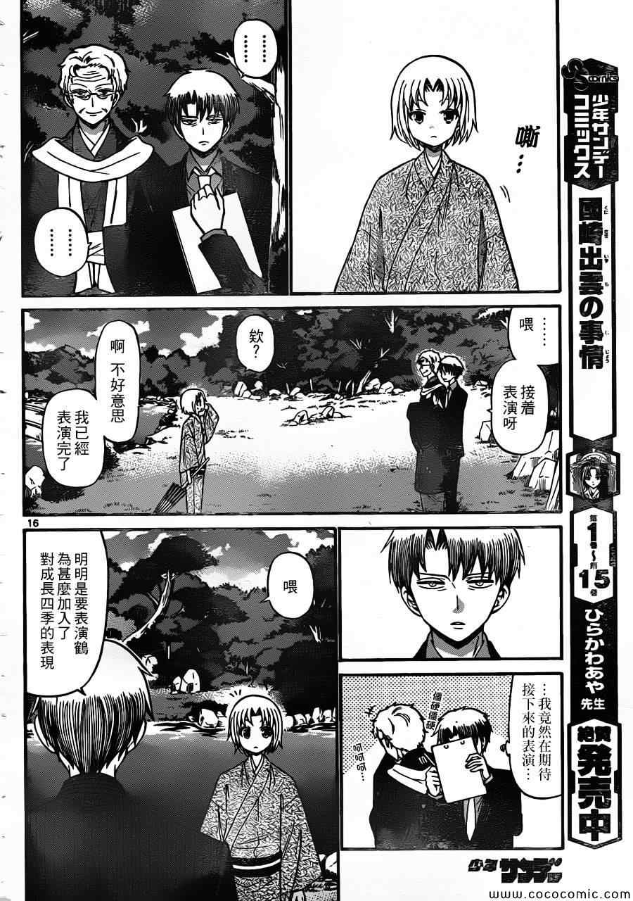 《国崎出云轶事》漫画最新章节第166话免费下拉式在线观看章节第【16】张图片