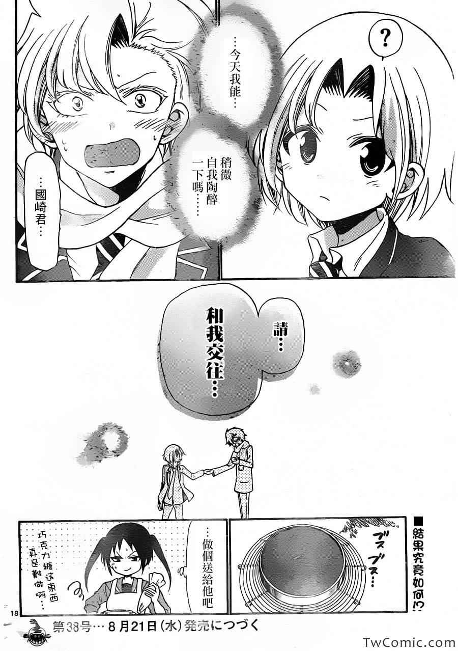 《国崎出云轶事》漫画最新章节第158话免费下拉式在线观看章节第【19】张图片