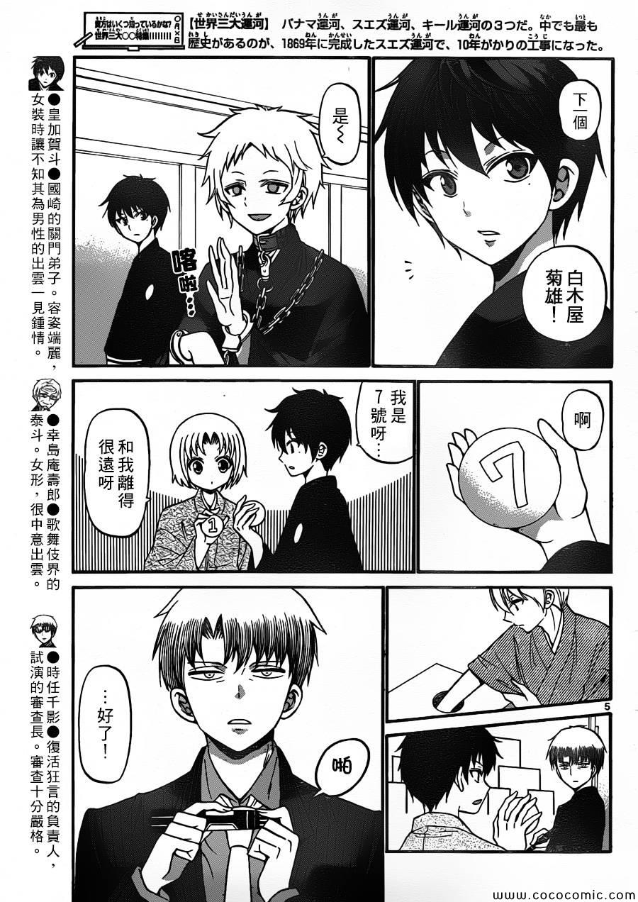 《国崎出云轶事》漫画最新章节第165话免费下拉式在线观看章节第【5】张图片